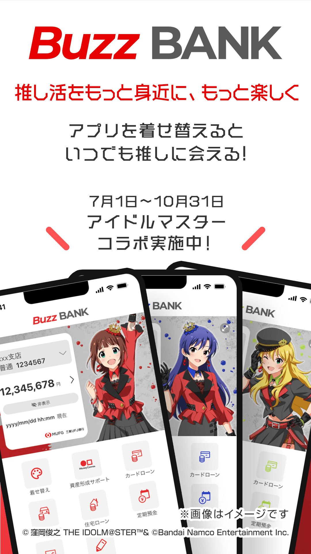 Buzz BANK　推を活きもっと身近に、もっと楽しく　アプリを着せ替えるといつでも推しに会える！コラボ第1弾！アイドルマスター実施中！