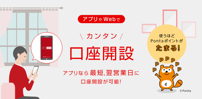 口座をひらく 口座開設 三菱ｕｆｊ銀行