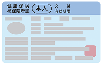 健康保険証