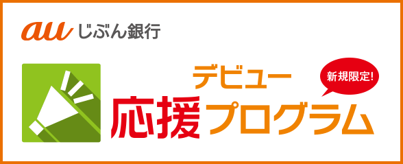 銀行 じ ぶん 口座開設