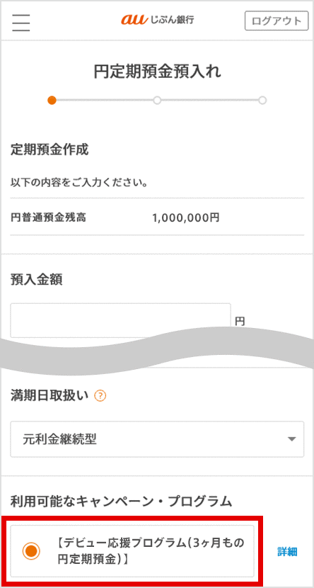 じ ぶん 銀行 定期 預金 金利