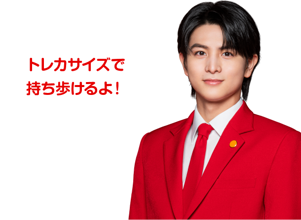 トレカサイズで持ち歩けるよ！