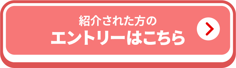紹介された方のエントリーはこちら