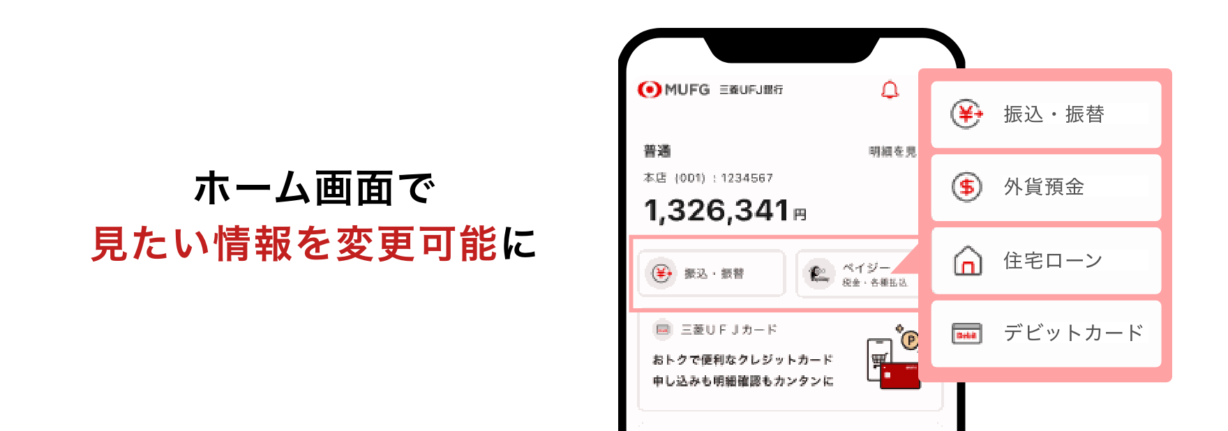 ホーム画面で見たい情報を変更可能に