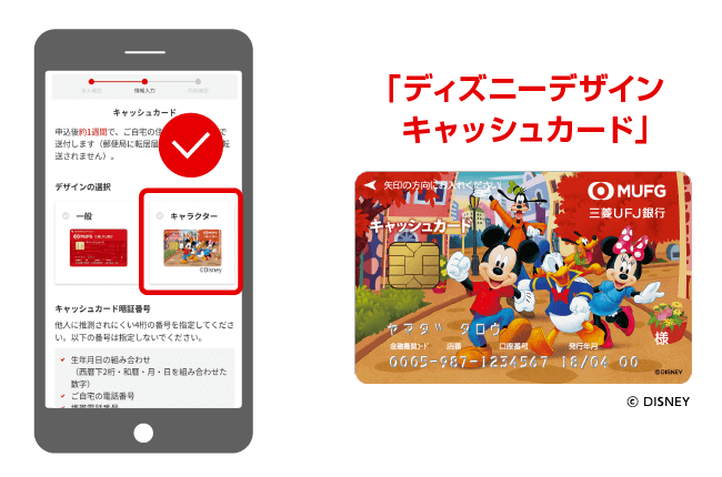 「ディズニーデザインキャッシュカード」