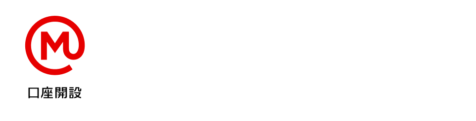 口座番号通知まで 最短、当日！（*）