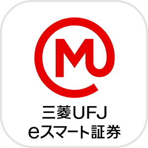 三菱UFJeスマート証券