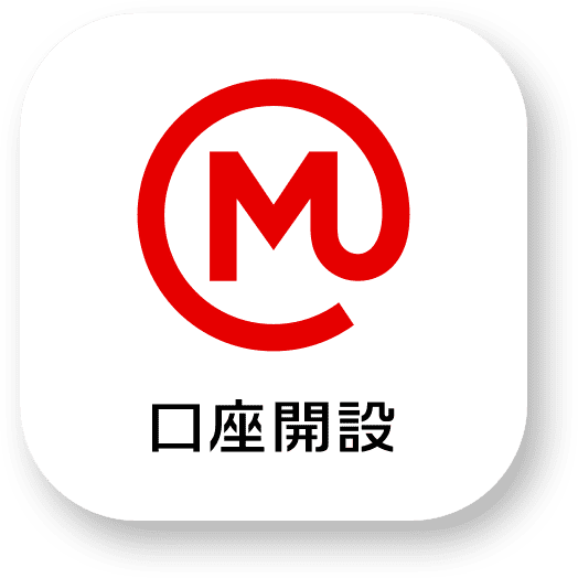 口座開設