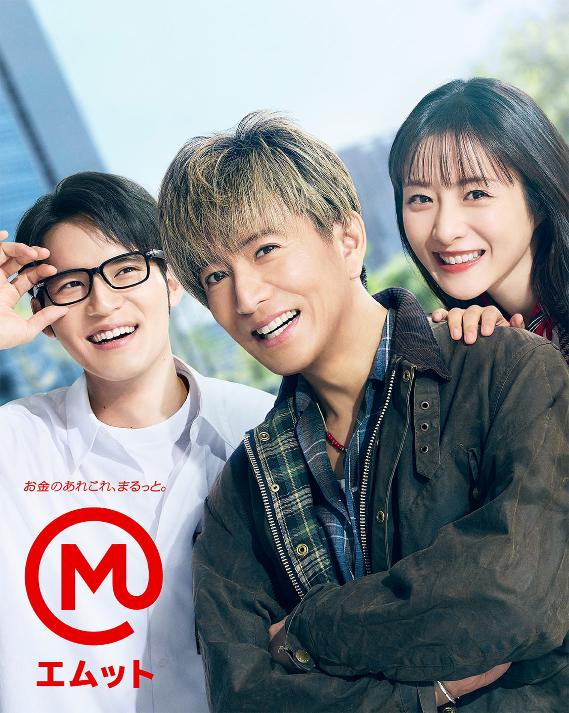 お金のあれこれ、まるっと。エムット｜三菱ＵＦＪ銀行