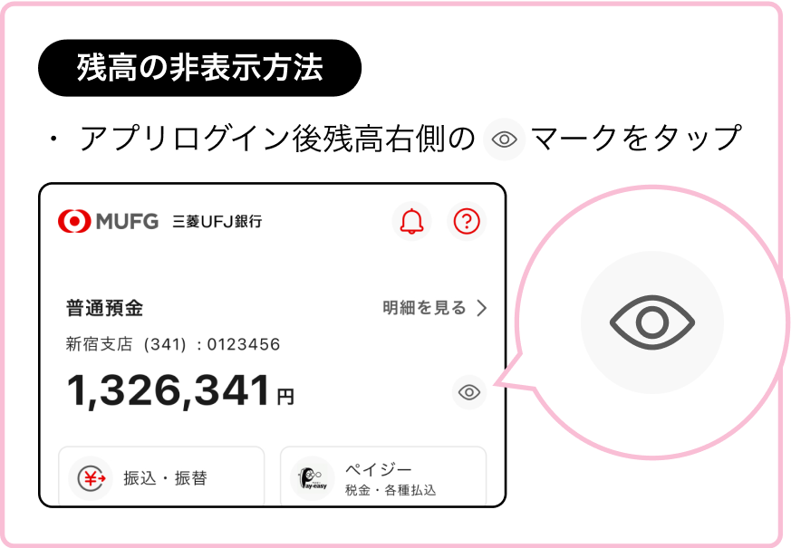 三菱ＵＦＪ銀行アプリのログイン画面イメージ