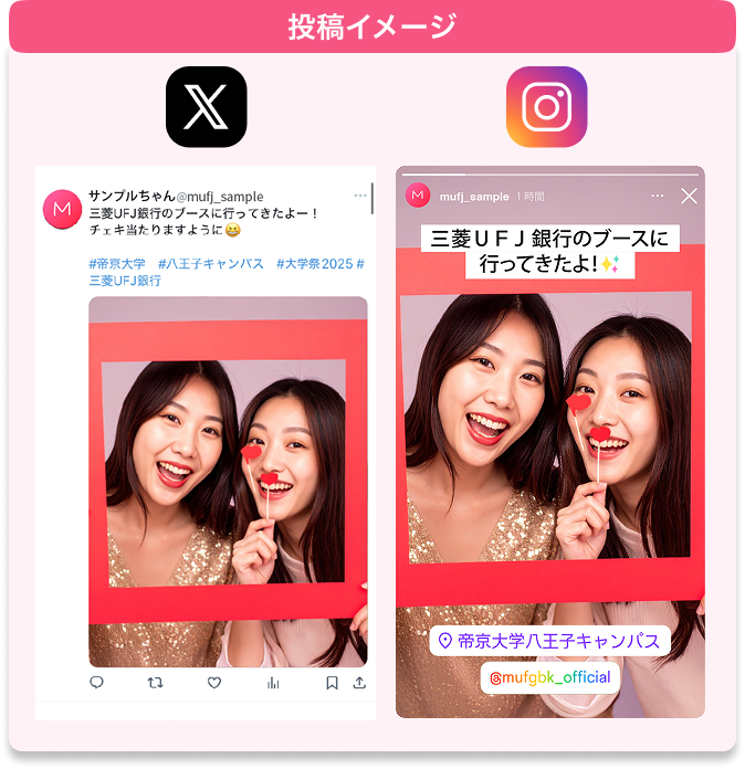 SNS投稿イメージ