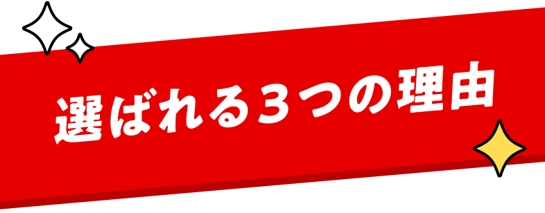 特典詳細