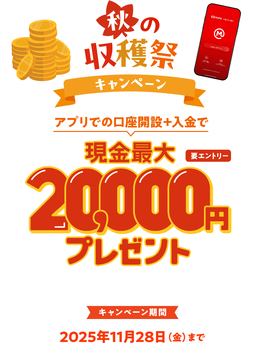 現金最大20,000円プレゼント