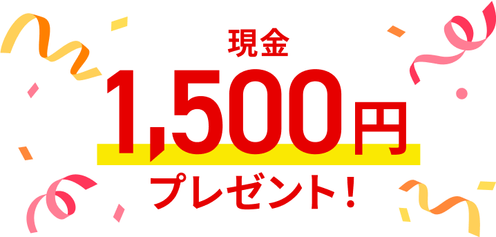 最大10,000円相当グローバルポイントプレゼント！