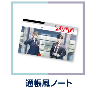 通帳風ノート