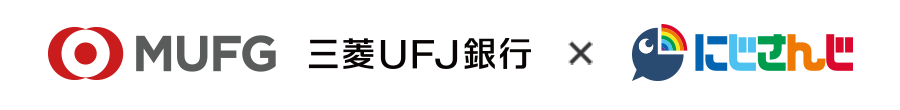 三菱ＵＦＪ銀行 × にじさんじ