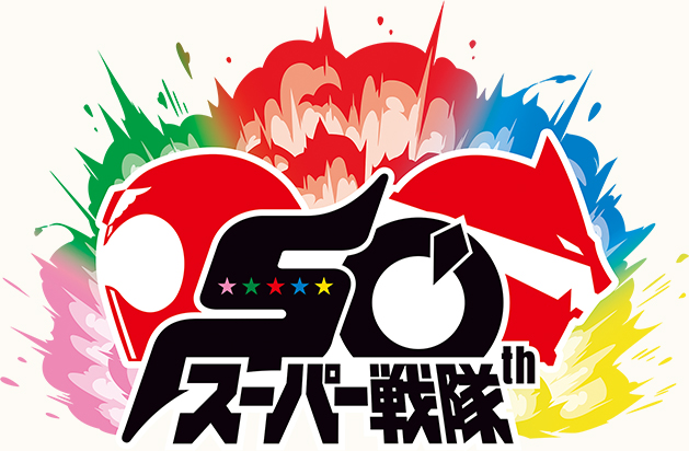 スーパー戦隊ロゴ