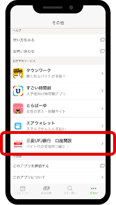 アプリ画面STEP2