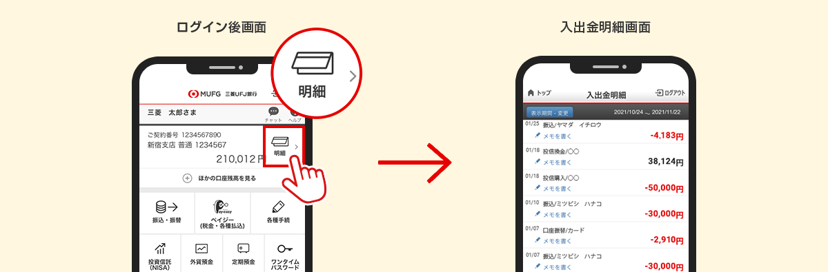 ログイン後画面から「明細」ボタンをタップ。