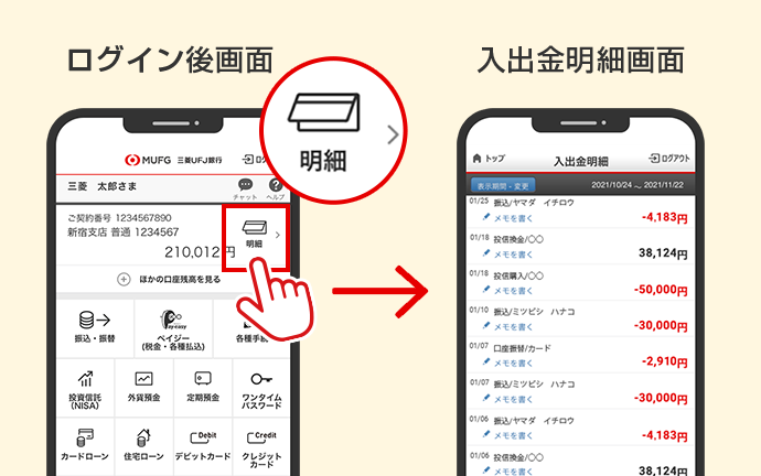 ログイン後画面から「明細」ボタンをタップ。