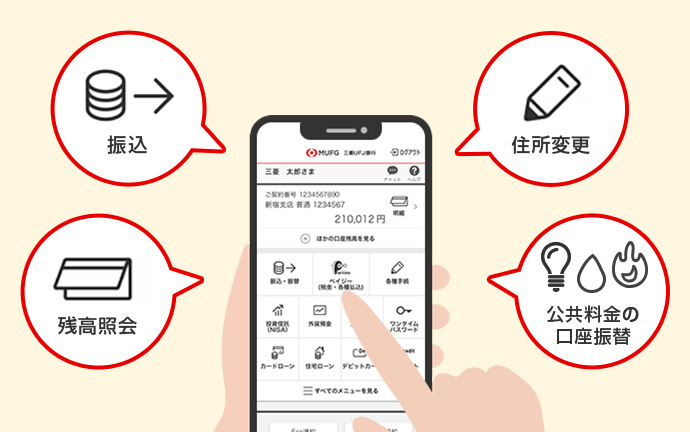 残高照会・振込・住所変更・公共料金の口座振替等の手続きが可能。