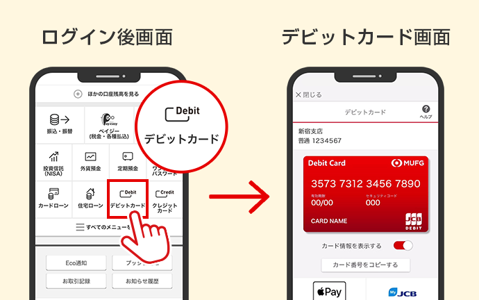 ログイン後画面から「デビットカード」ボタンをタップ