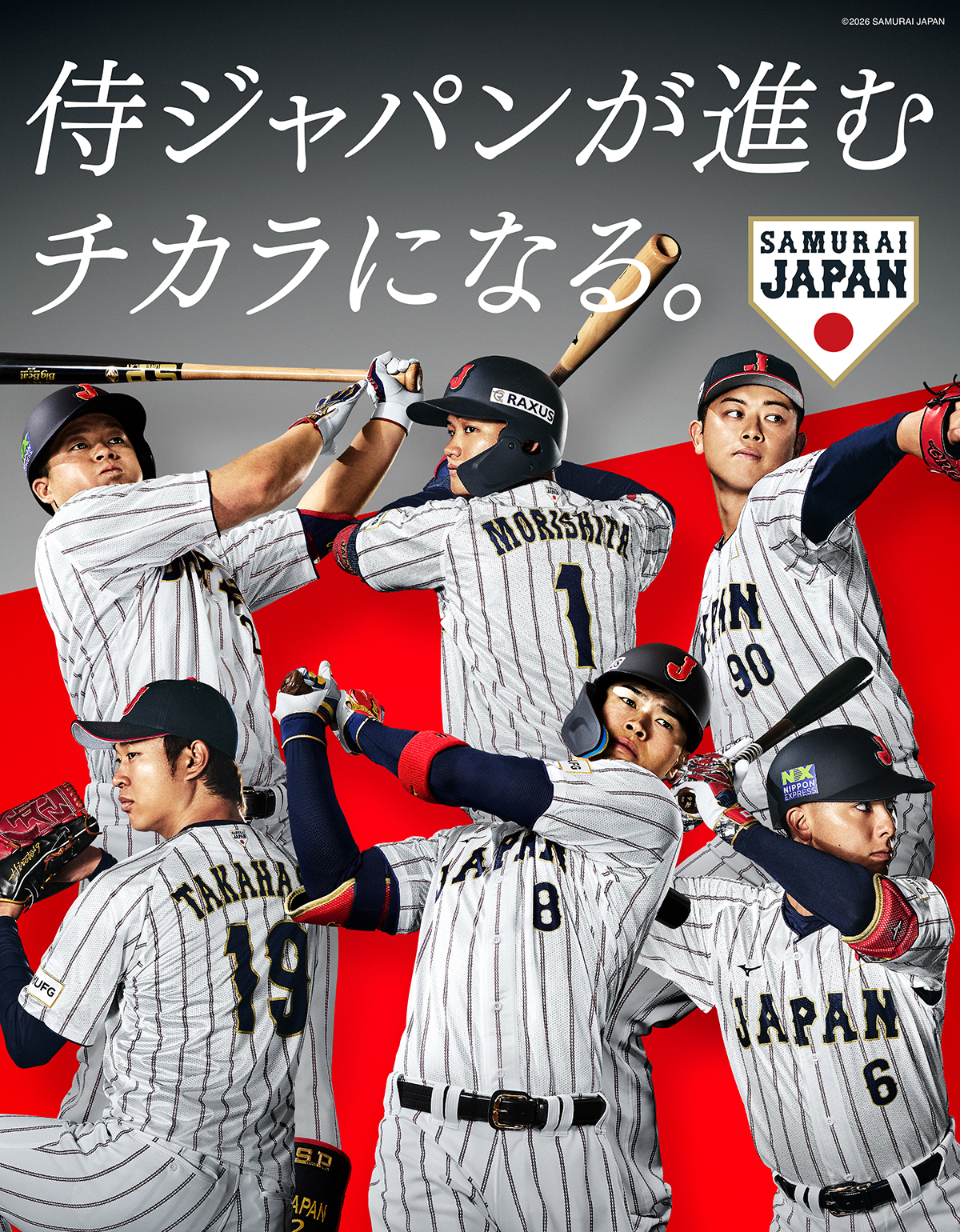 侍ジャパンが進む力になる。