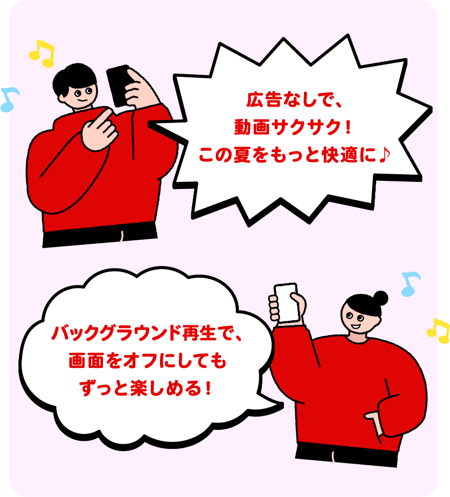 広告なしで、動画サクサク！この夏をもっと快適に♪ バックグラウンド再生で、画面をオフにしてもずっと楽しめる！