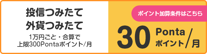 投信つみたて　外資つみたて