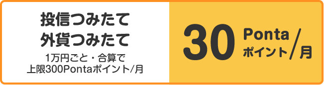 投信つみたて　外資つみたて