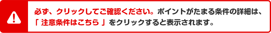 必ず、クリックしてご確認ください。