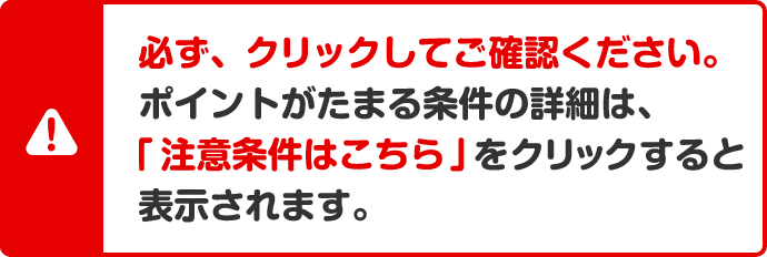 必ず、クリックしてご確認ください。