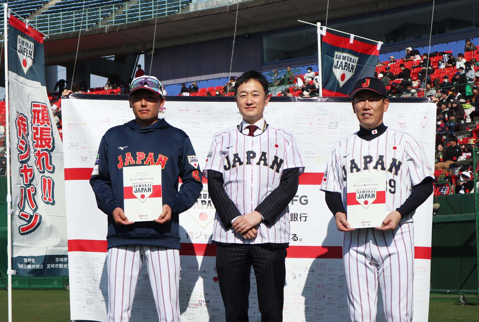 侍ジャパン応援企画 横断幕・アルバム贈呈