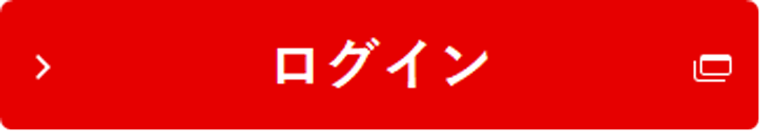 ログイン