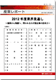 業界見通し