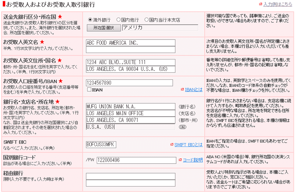 お受取人およびお受取人取引銀行