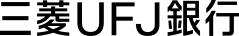 三菱UFJ銀行