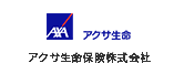 アクサ生命保険株式会社