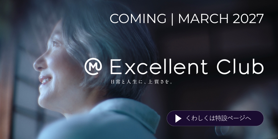 COMING MARCH 2027　エムット Excellent Club　日常と人生に、上質さを。くわしくは特設ページへ