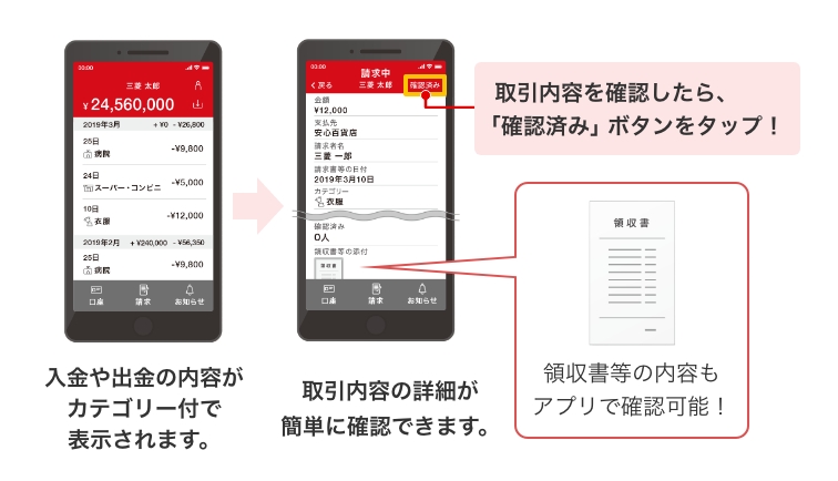 口座の取引内容をくわしく確認