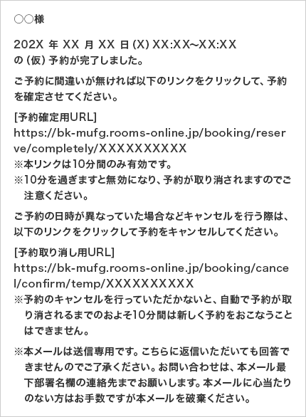 メール文面のイメージ