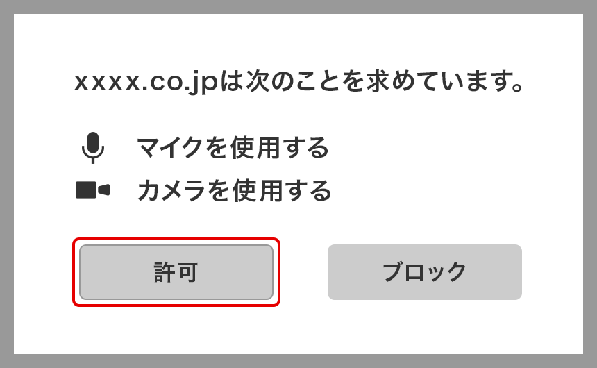 カメラ、マイク許可イメージ