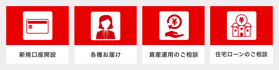 ご予約対象のお手続き