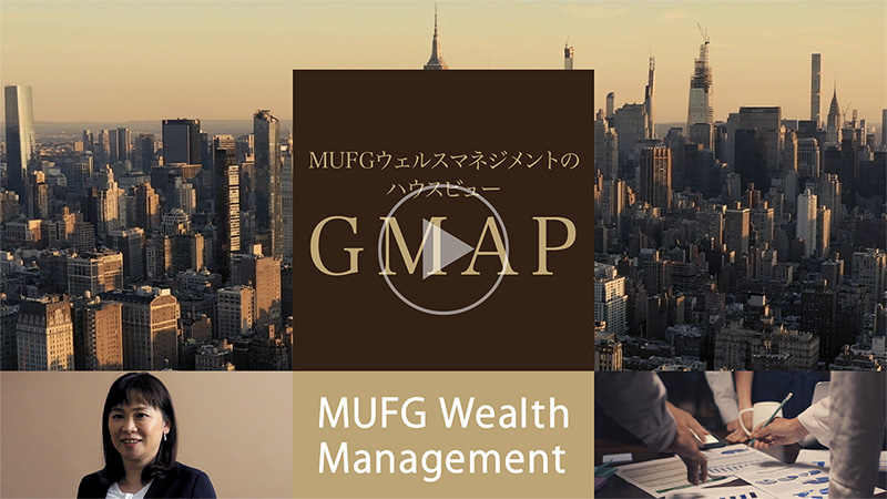 MUFGウェルスマネジメントのハウスビュー『GMAP』