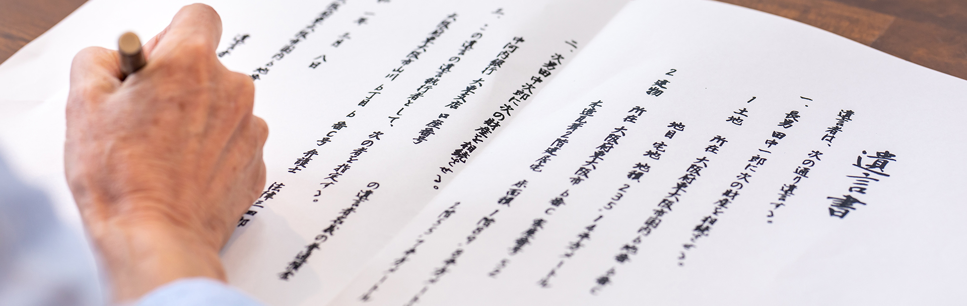遺言書とは?作成が必要な状況と理由について