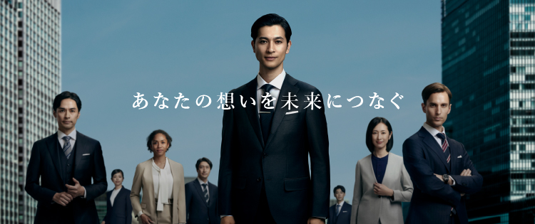 あなたの想いを未来につなぐ