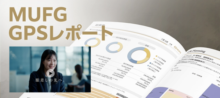 オリジナルの資産管理レポート 「眼差しの先へ。」時田あん編ムービー公開中