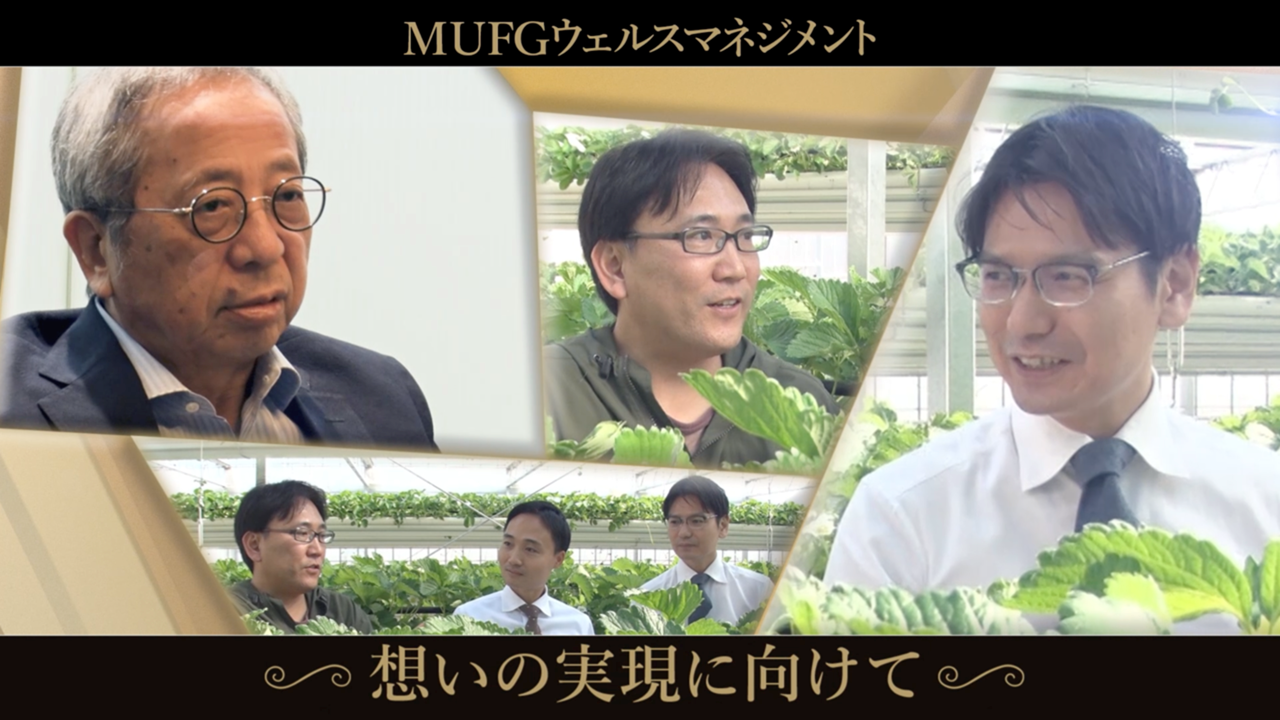 想いの実現に向けて（9分00秒）