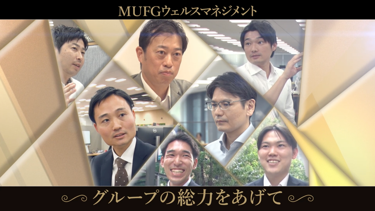 グループの総力をあげて（7分30秒）