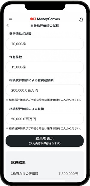 自社株評価額のシミュレーション